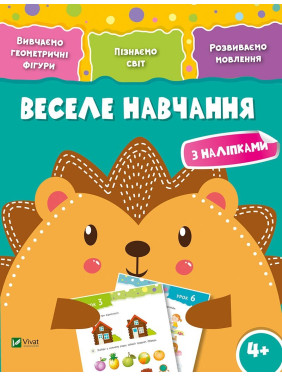 Веселе навчання Їжак