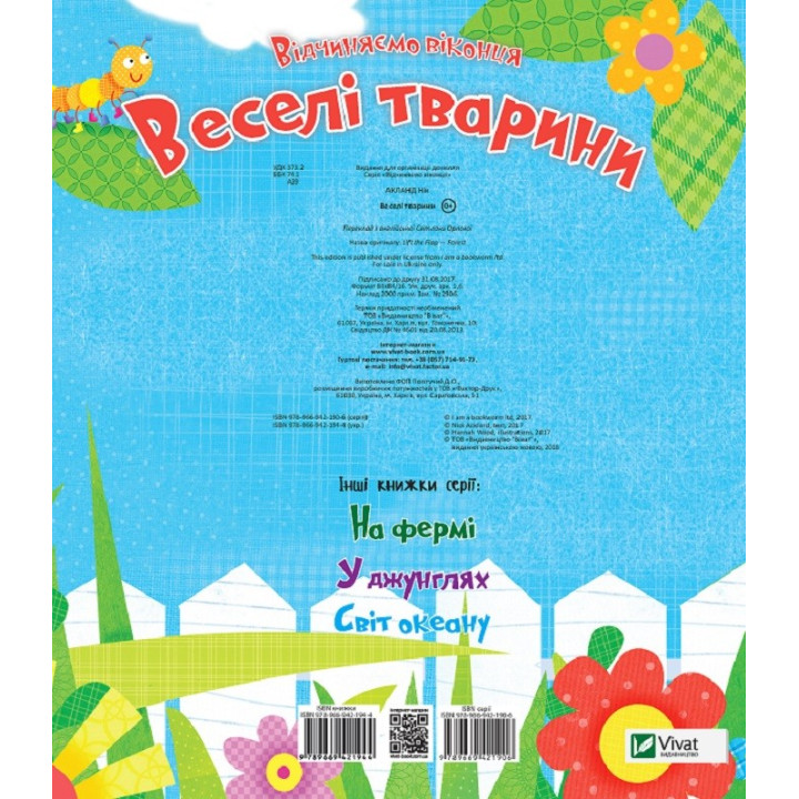 Веселые животные