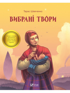 Вибрані твори