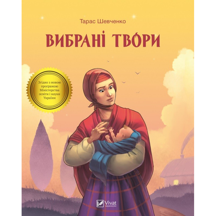 Избранные произведения
