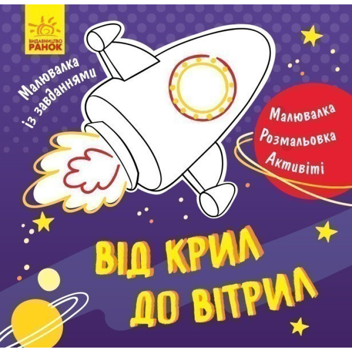 Від крил до вітрил