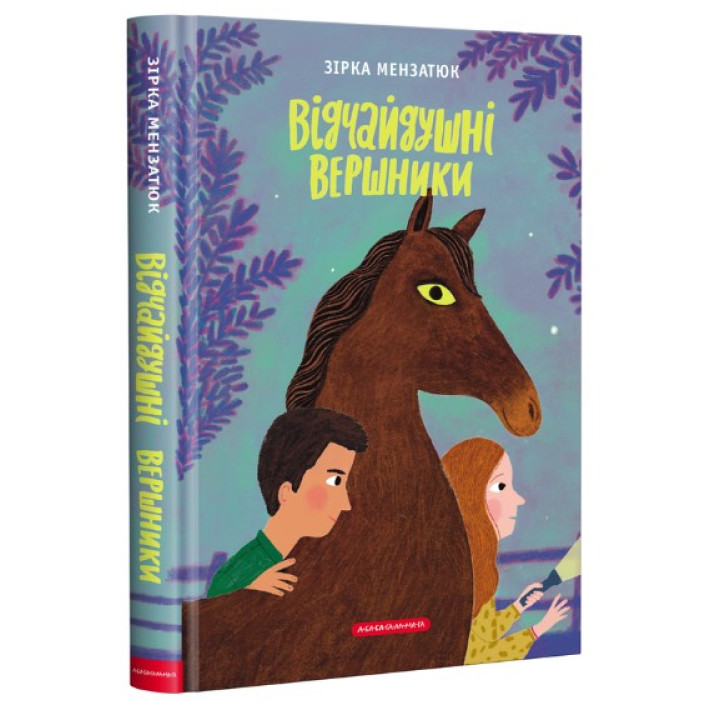 Отчаянные всадники