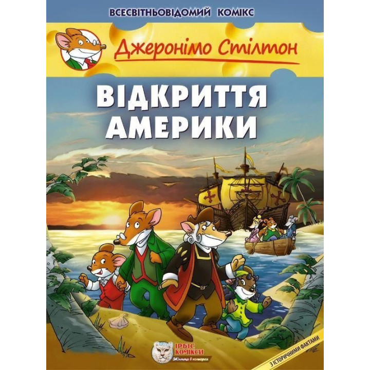Открытие Америки