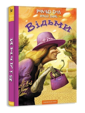 Ведьмы