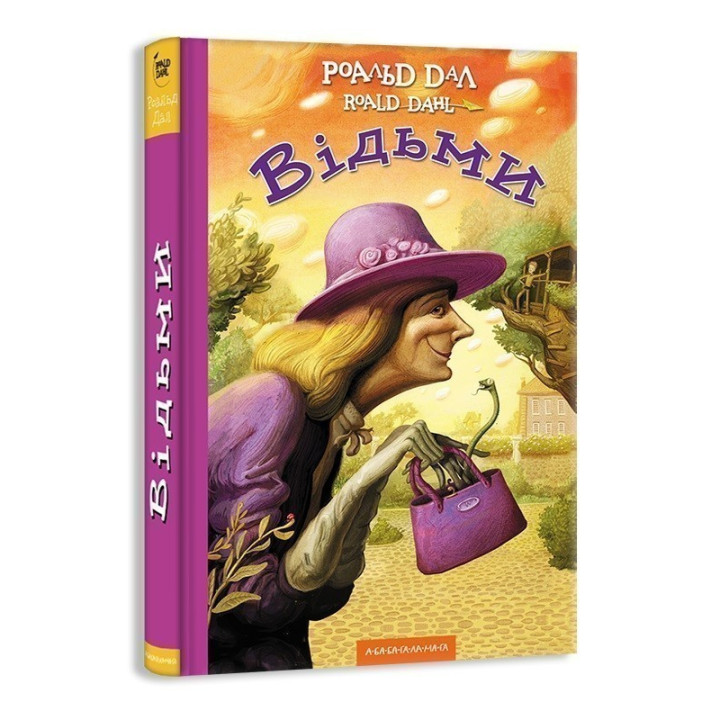 ВIДЬМИ