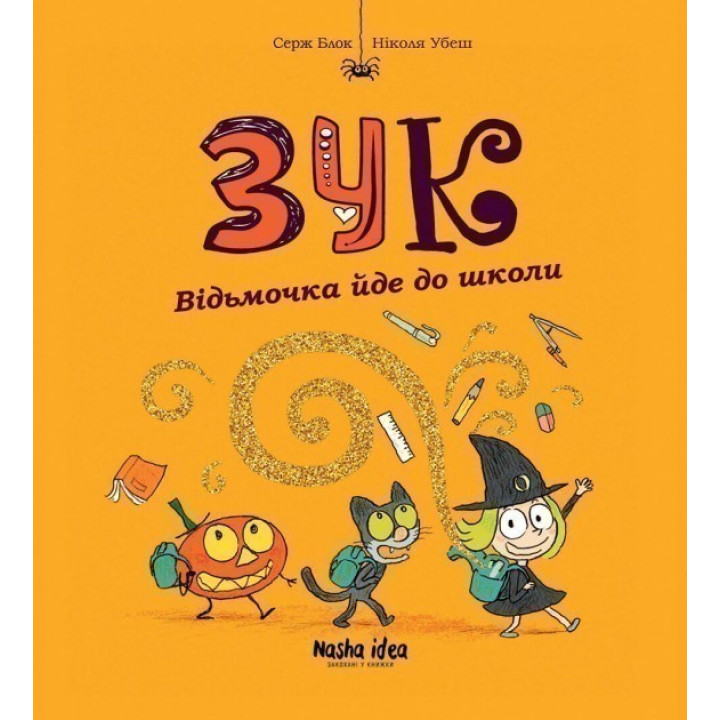 Ведьмочка идет в школу Кн.4