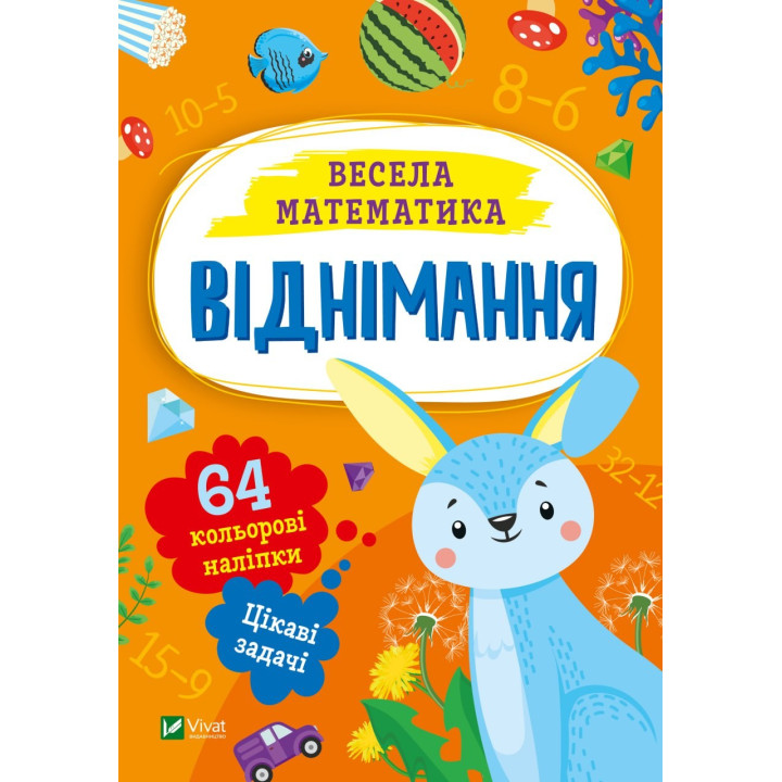 Вычитание
