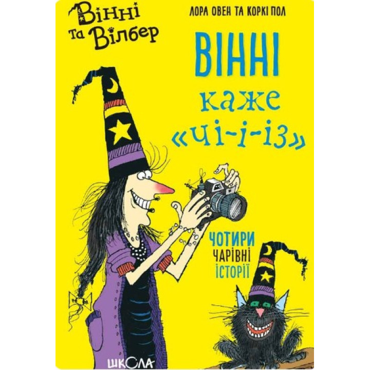 Винни говорит «ЧИ-И-И-З»