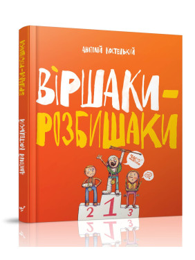 Стихи-разбойники