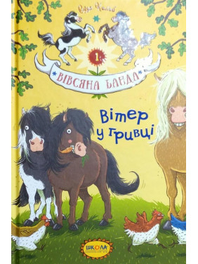 ВЕТЕР В ГРЕВЦЕ