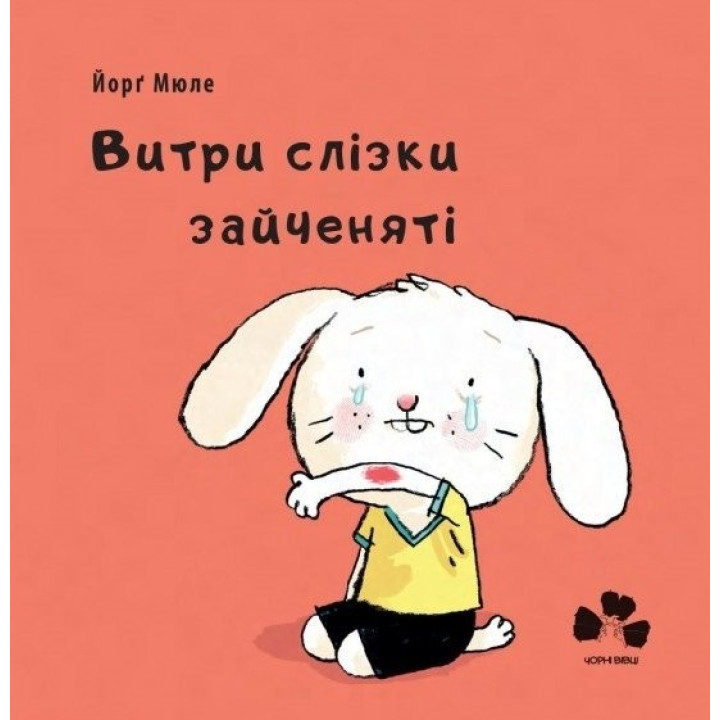 Вытри слезки зайчата