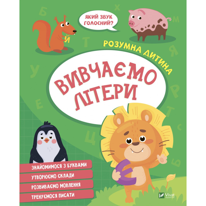 Изучаем буквы