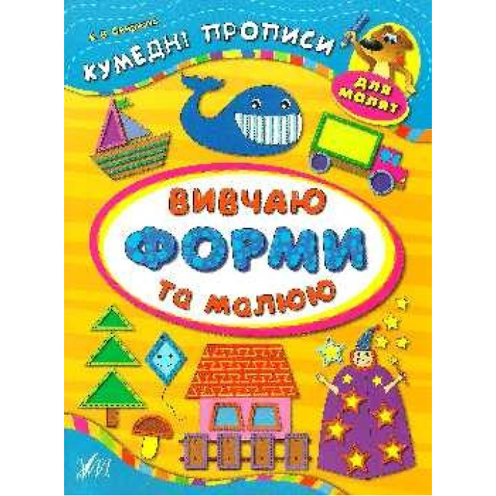 Изучаю формы и рисую
