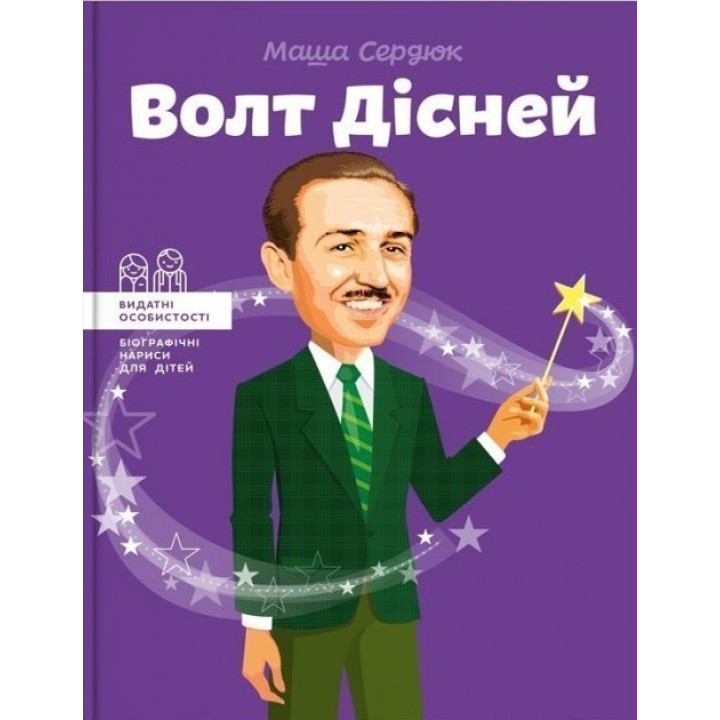 Уолт Дисней