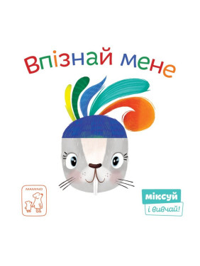 Узнай меня
