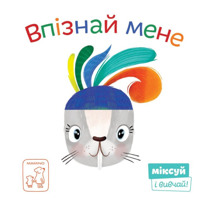 Узнай меня