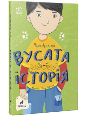 Усатая история