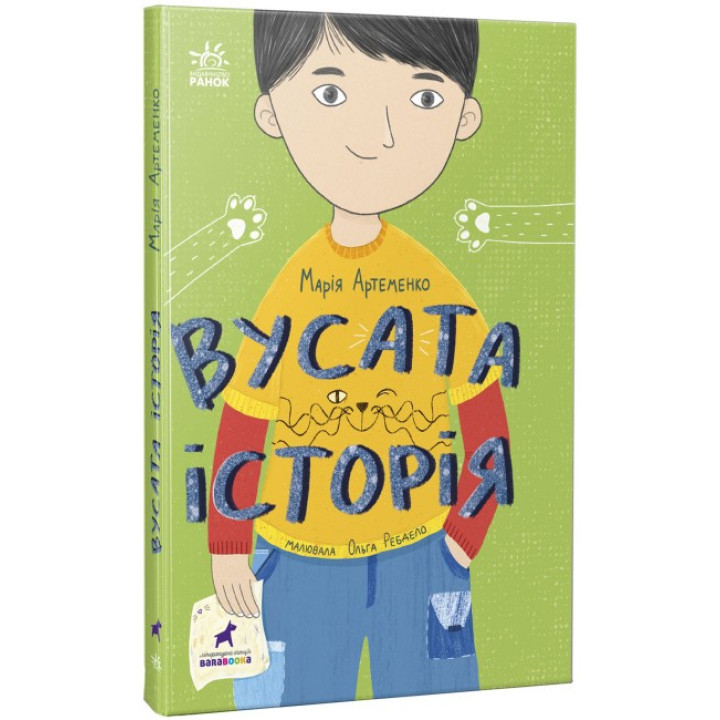 Усатая история