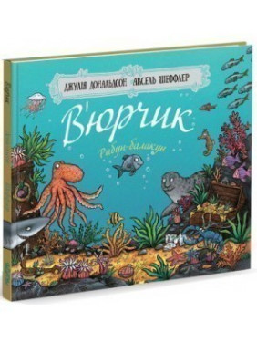 Вюрчик. Рыбун-болтун