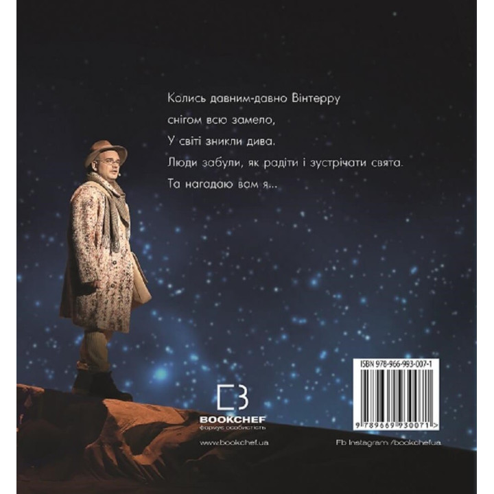 Winterra. Легенда сказочного края