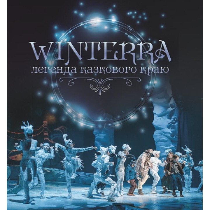 Winterra. Легенда сказочного края