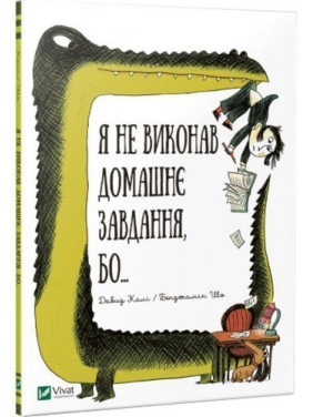 Я не выполнил домашнее задание, потому что
