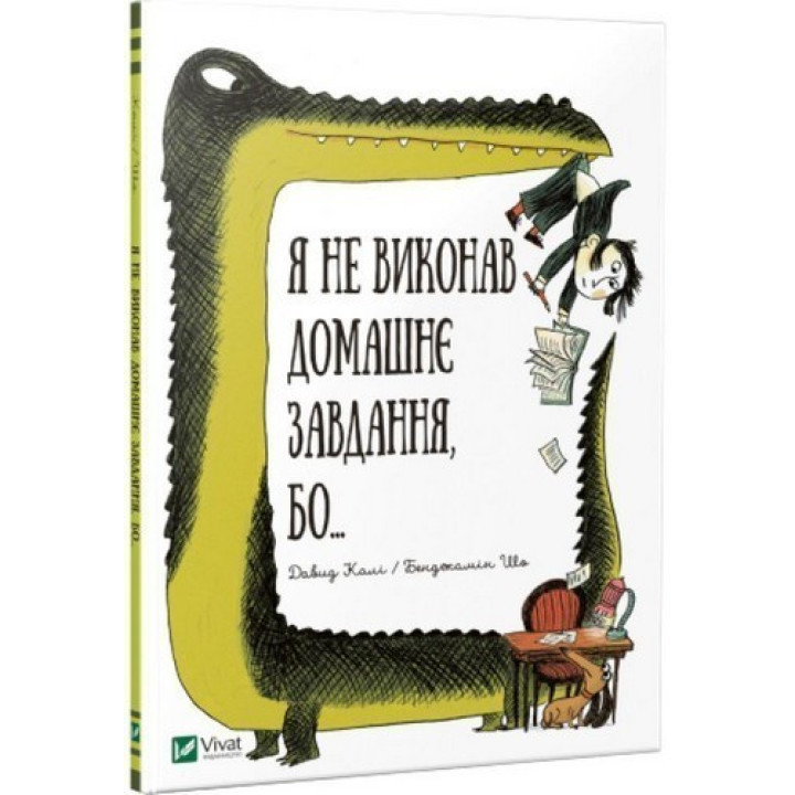Я не выполнил домашнее задание, потому что