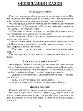 Я расскажу вам сказку... Философия для детей