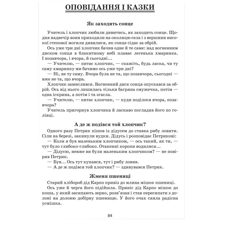 Я расскажу вам сказку... Философия для детей