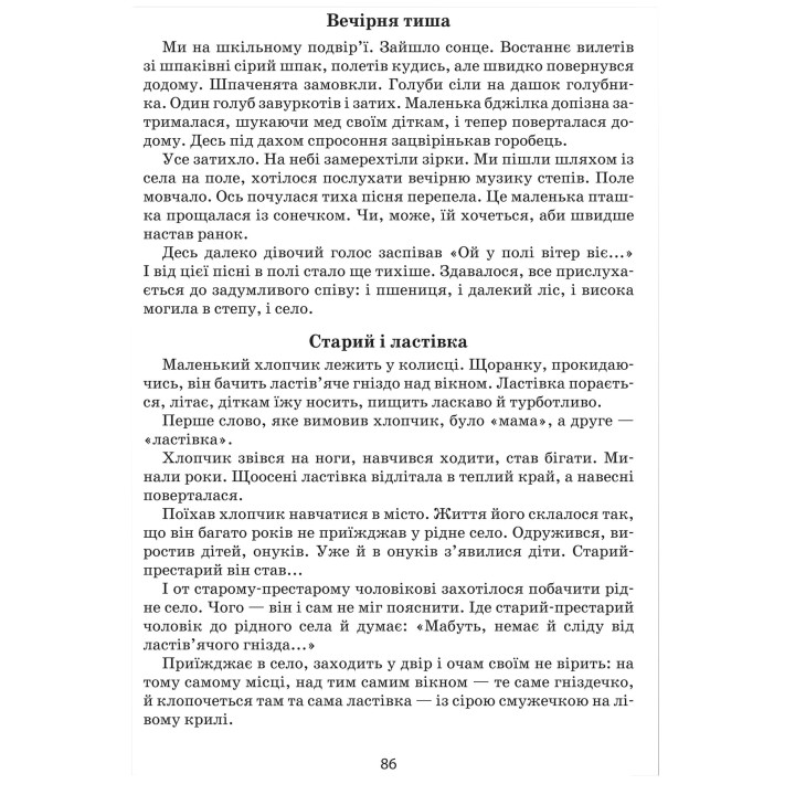 Я расскажу вам сказку... Философия для детей