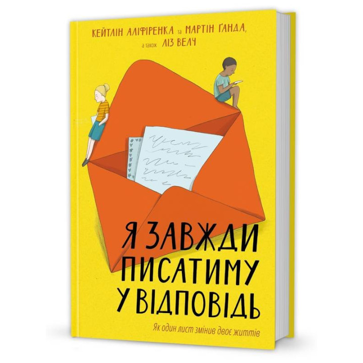 Я всегда буду писать в ответ
