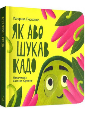 Как Аво искал Кадо