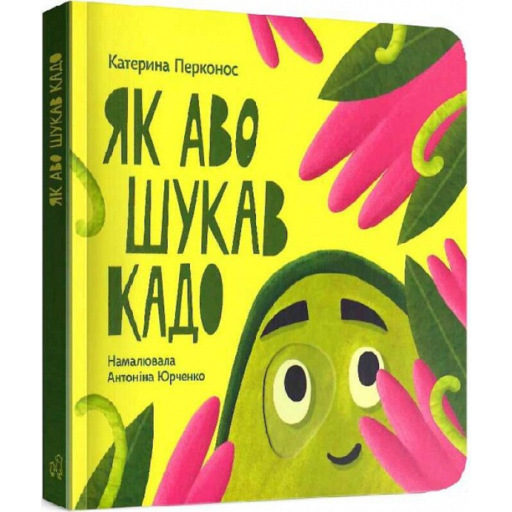 Как Аво искал Кадо
