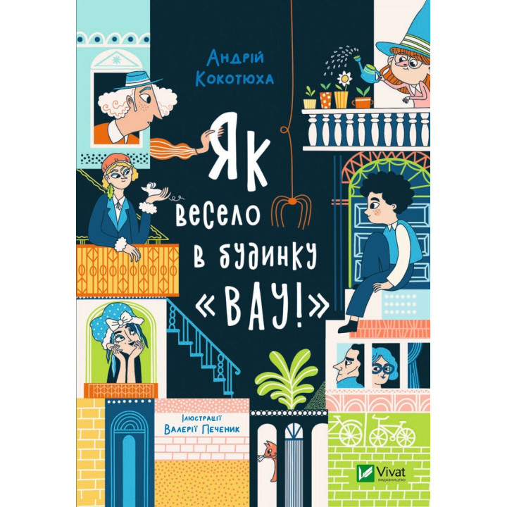 Как весело в доме &quot;Вау&quot;
