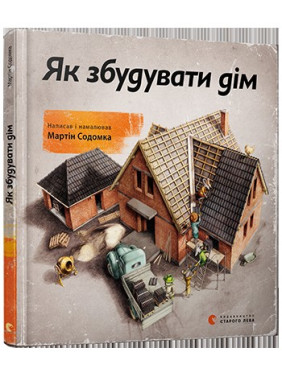Как построить дом