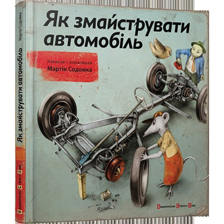Как смастерить автомобиль