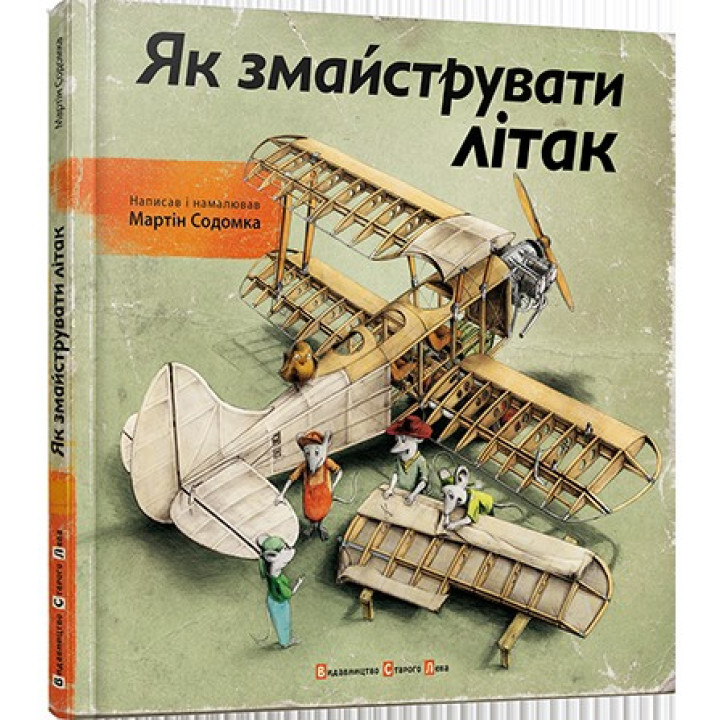 Как смастерить самолет