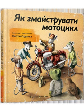 Как смастерить мотоцикл