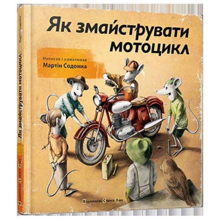 Как смастерить мотоцикл
