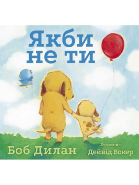 Если бы не ты