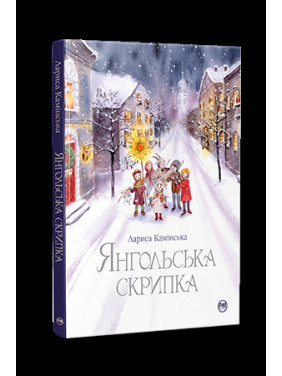 Ангельская скрипка