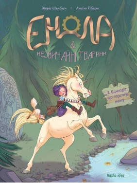 Единорог, пересекший границу Т.2