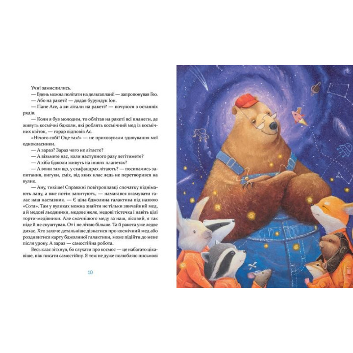 Енотик Бо и воздушный шар