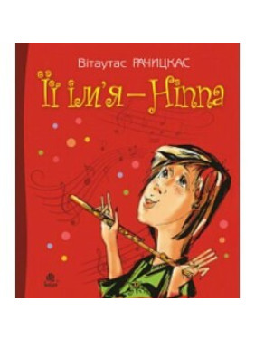 Ее имя – Ниппа