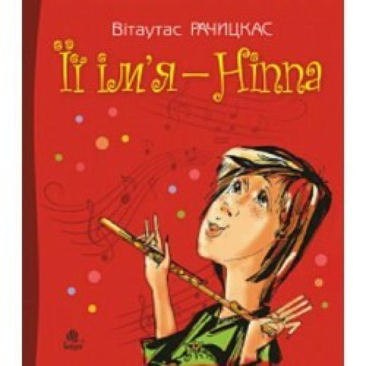 Ее имя – Ниппа