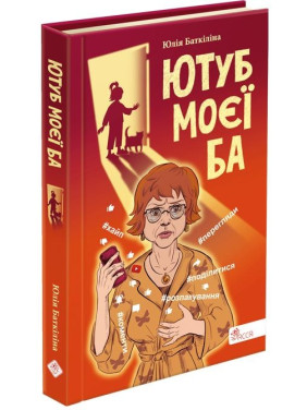 Ютуб моей Ба