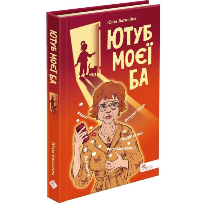 Ютуб моей Ба
