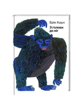 С головы до ног
