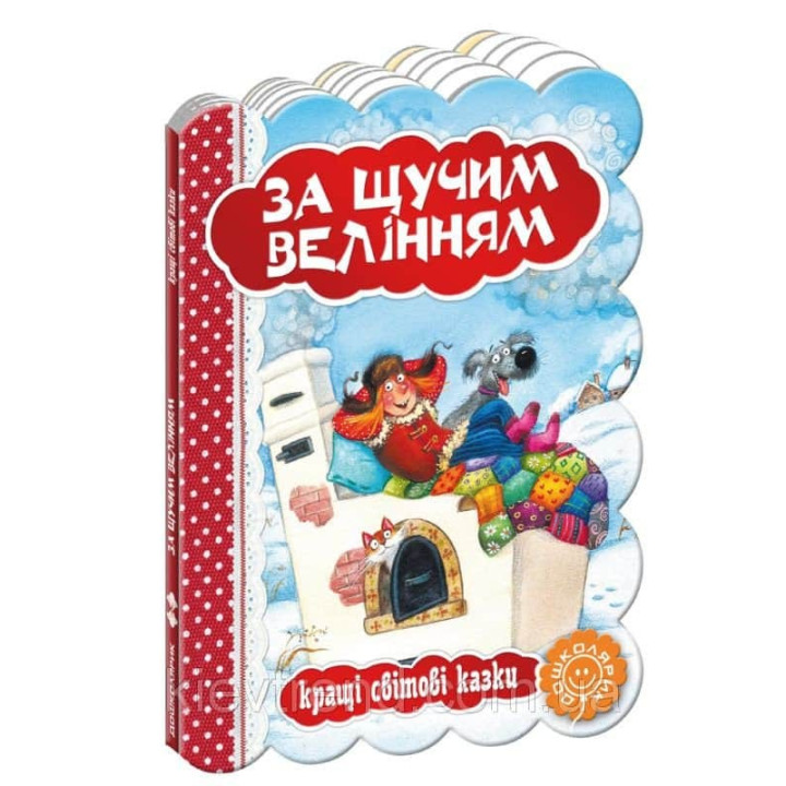 По щучьему велению.