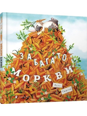 Слишком много моркови
